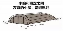 東風御風有個機密的事情，想要告訴大家！